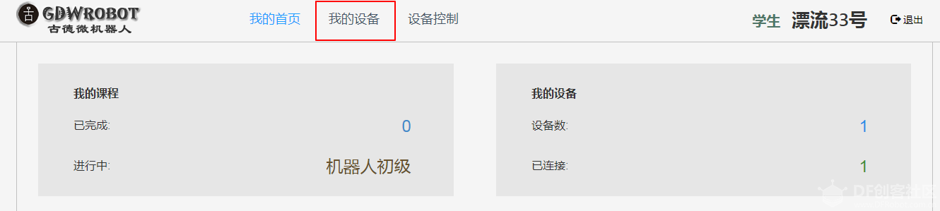 我的设备