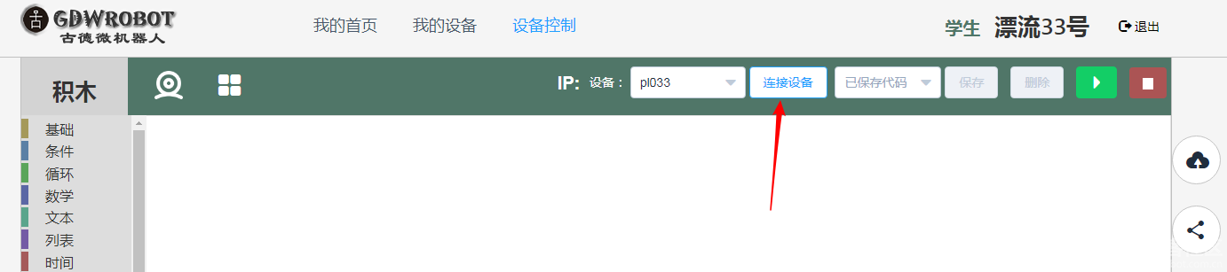 编程界面