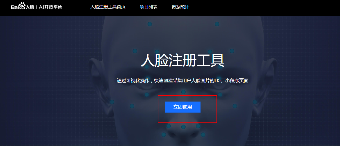 人脸注册工具