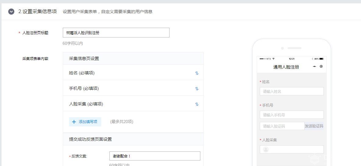 采集信息完善