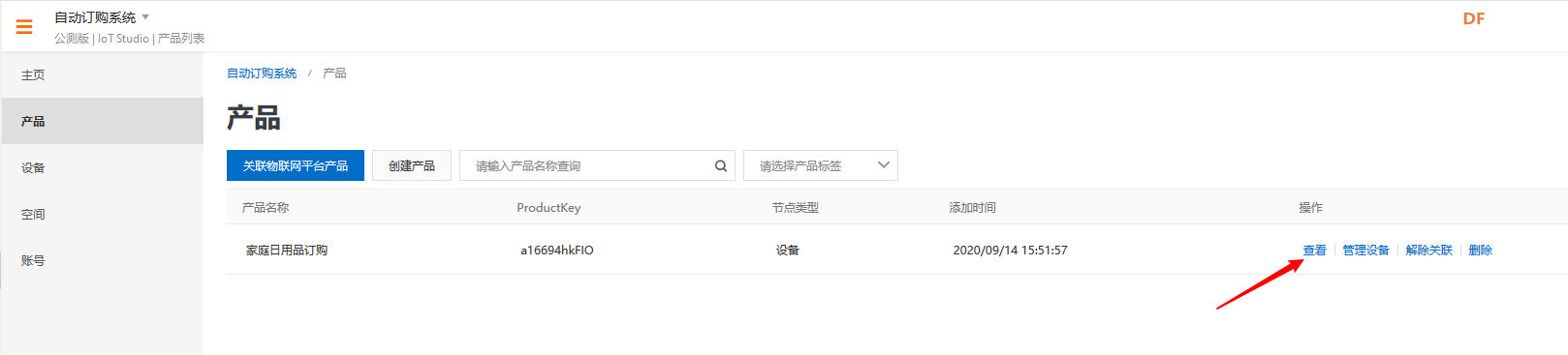 点击查看产品