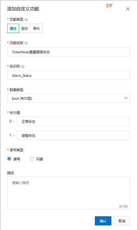 配置自定义功能