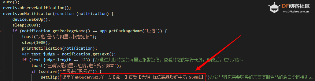 修改盒马口令