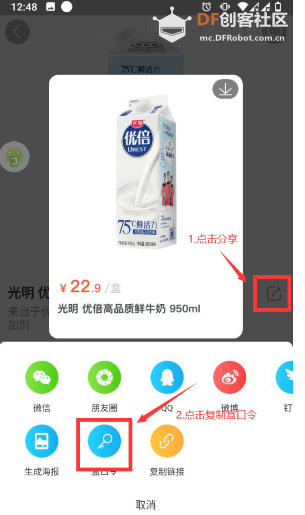 复制淘口令